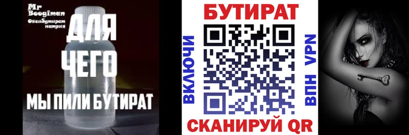 БУТИРАТ BDO 33%  как найти   Алзамай 